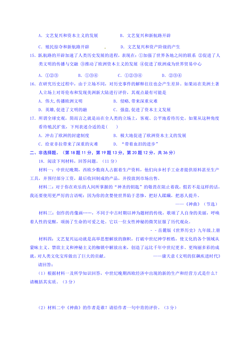 2019—2020学年度第一学期第一次月考九年级历史试卷（含答案）