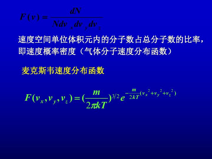 2020高中物理竞赛(热学篇)气体动理论基础 玻耳兹曼分布律（含真题）:19张PPT