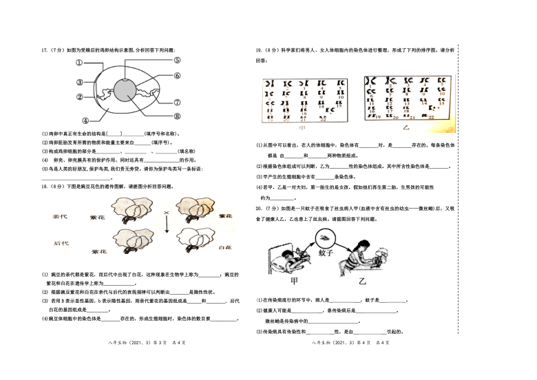 辽宁省营口大石桥市水源镇2020-2021学年第二学期八年级生物第一次月考试题（word版，含答案）