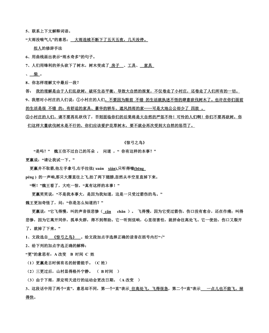 人教版三年级下册课内阅读训练有答案