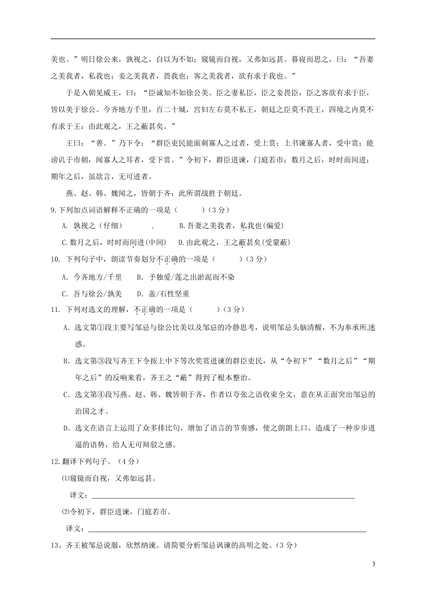 湖南省常德芷兰实验学校2017_2018学年八年级语文下学期期中试题新人教版