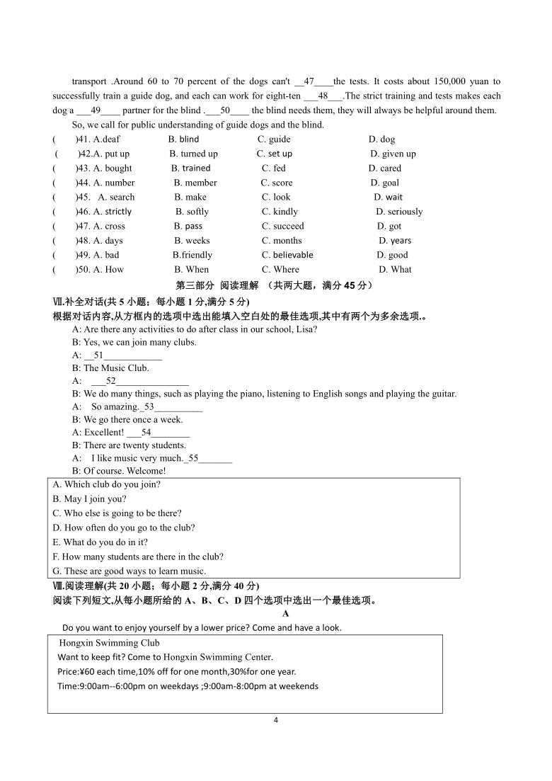 2021年合肥市四十八中学英语最后一卷（WORD版，含答案和听力原文无音频）