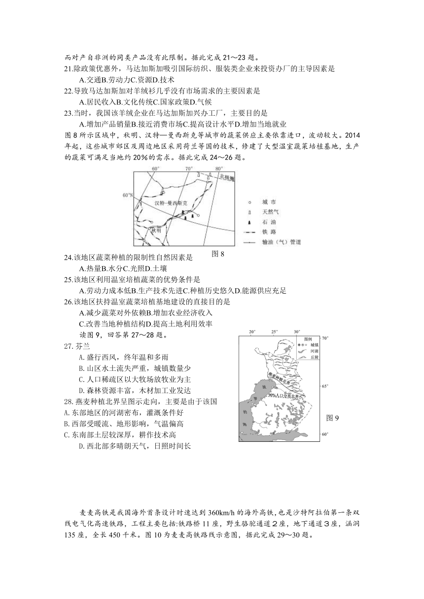 广东省深圳市宝安中学2016-2017学年高二下学期期中考试地理试题