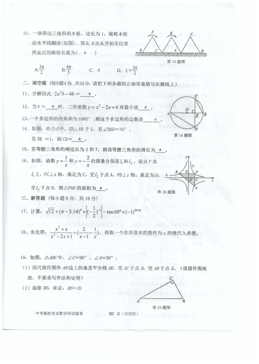 广东省汕头市潮南区两英镇2018届中考模拟数学试题（B卷，扫描版）