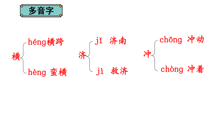 赵州桥生字拼音组词图片