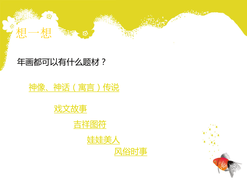 20《木版年画》课件（共35张PPT）