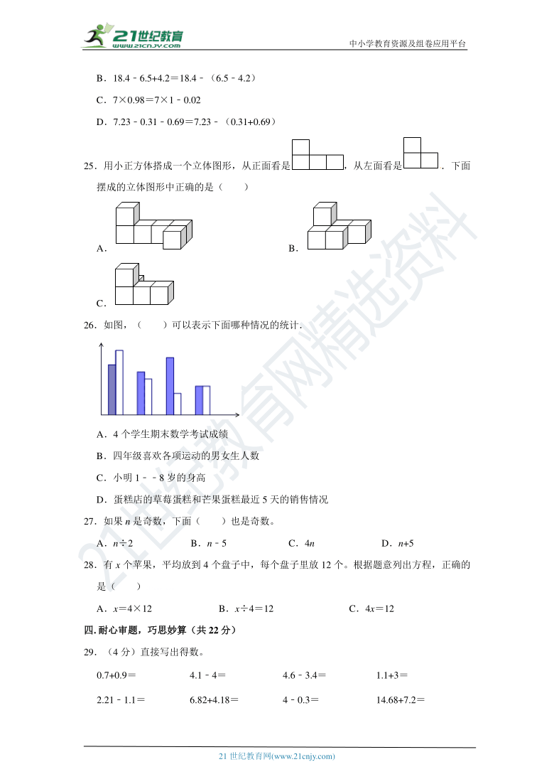 北师大版小数深圳市南山区四下期末达标检测卷（含答案）