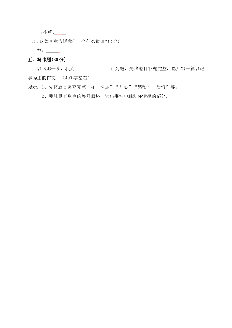 青海省黄南藏族自治州泽库县2020-2021学年七年级上学期期末语文试题（Word版含答案）