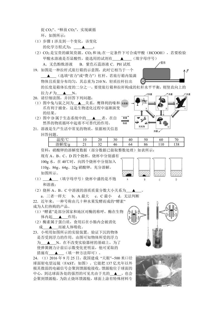 2017年浙江省绍兴市中考模拟考试科学试卷（含答题卷+答案）