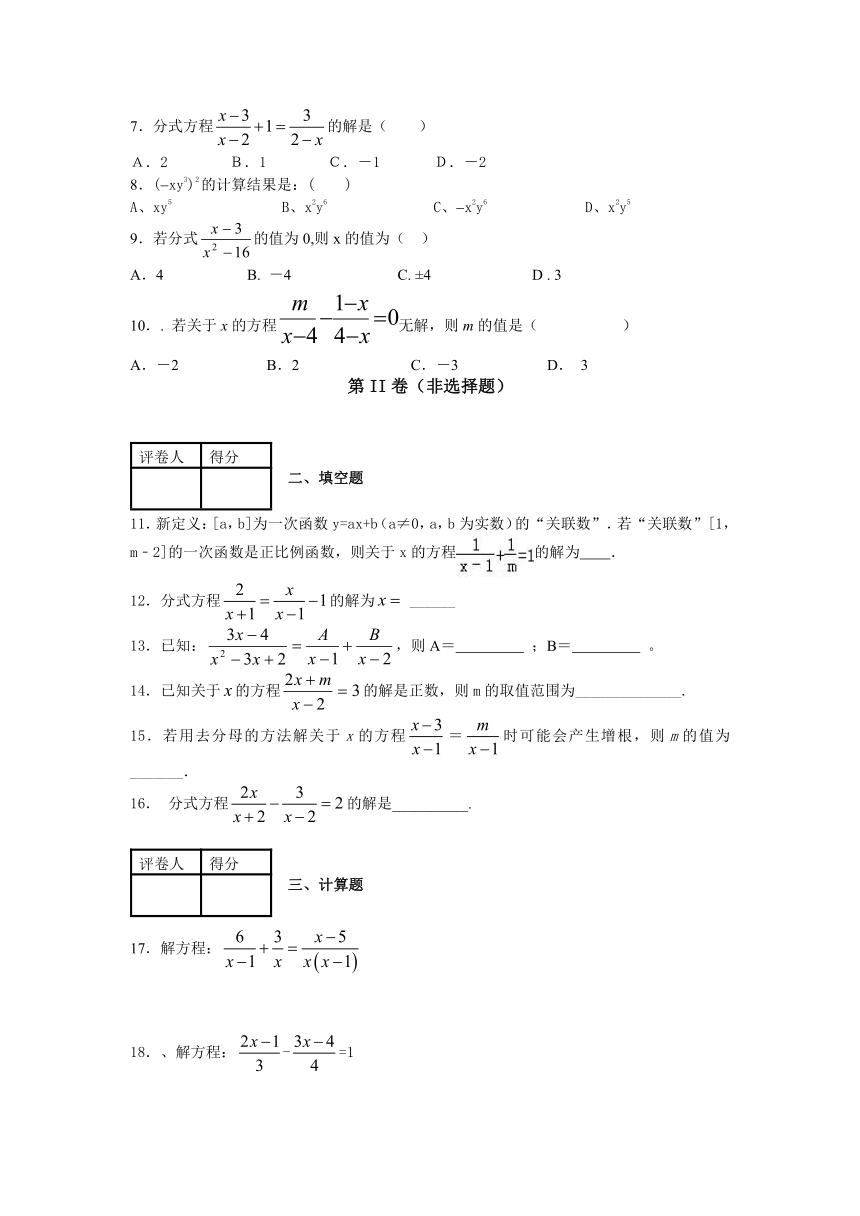 八年级下册数学第十六章分式同步训练——分式方程十一（附答案)