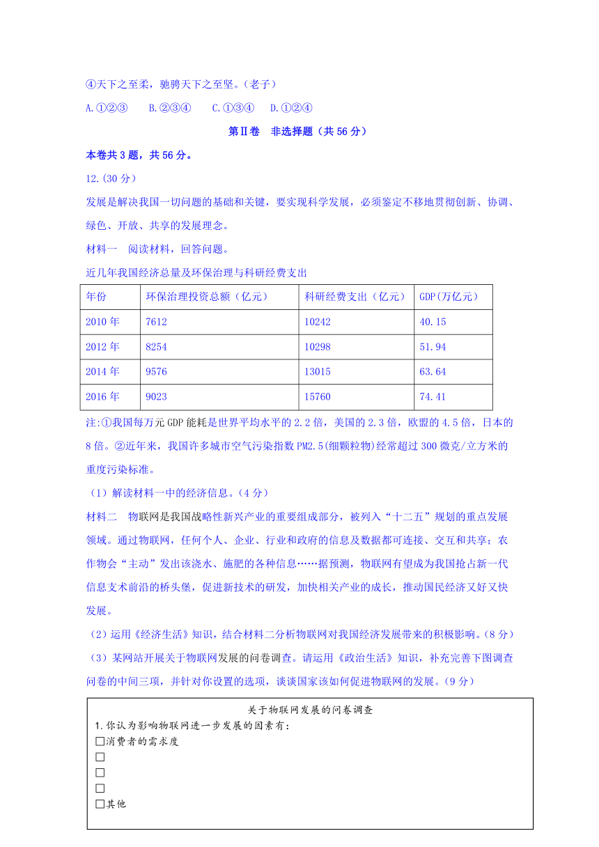 天津市和平区2018届高三下学期第一次质量检测文综政治试题