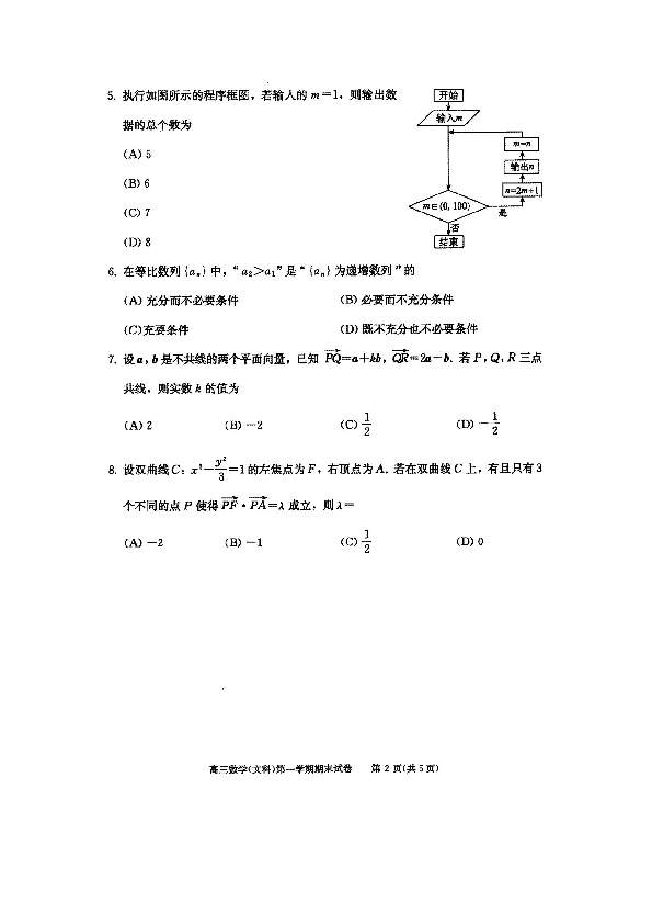 北京市西城区2019届高三上学期期末 数学（文）试卷（扫描版）