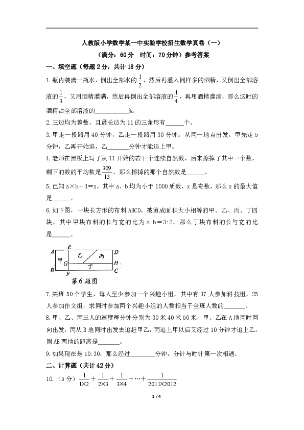 人教版小学数学一中实验学校招生数学试卷（含答案）