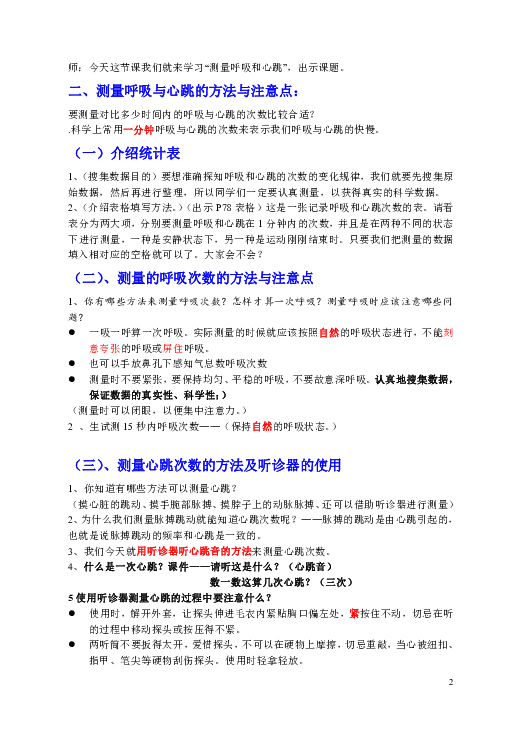 五年级上册科学教案-4.1 测量呼吸和心跳 苏教版