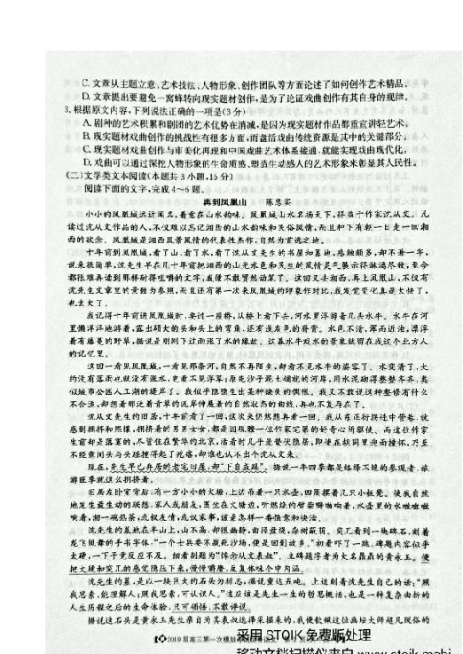 湖南省湘潭市2019届高三上学期第一次模拟检测语文试题 扫描版含答案