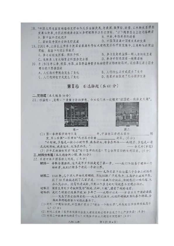 山西省忻州市2018-2019学年八年级下学期期末考历史试题（图片版）