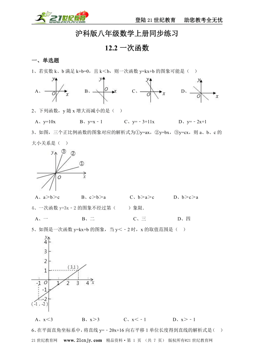 12.2一次函数同步练习（解析版）