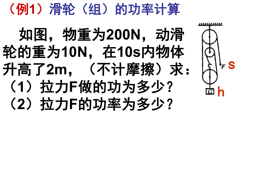 苏科版九年级物理上册课件 11.4 功率公开课（共13张PPT）