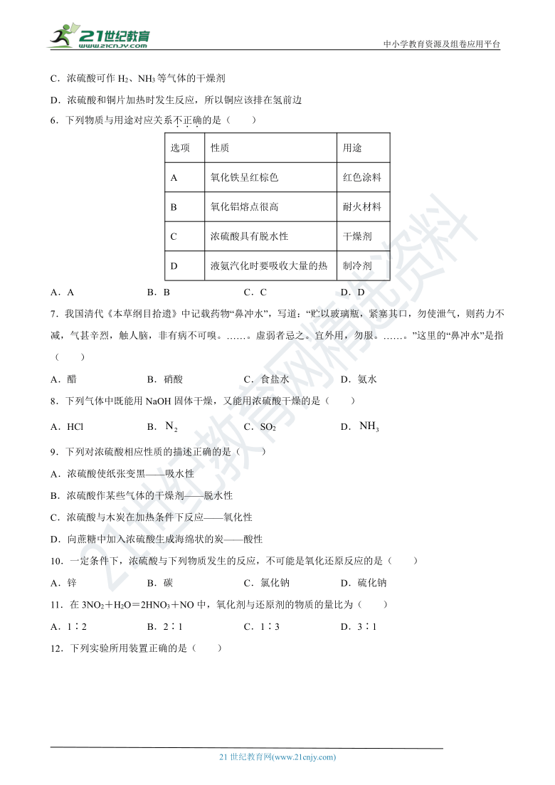 第四章第四节氨硝酸硫酸 同步练习（含答案）