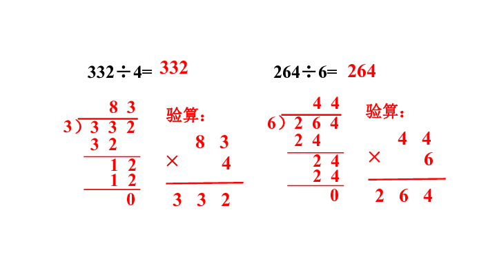 三年级下数学课件24三位数除以一位数的笔算除法一商是三位数人教新