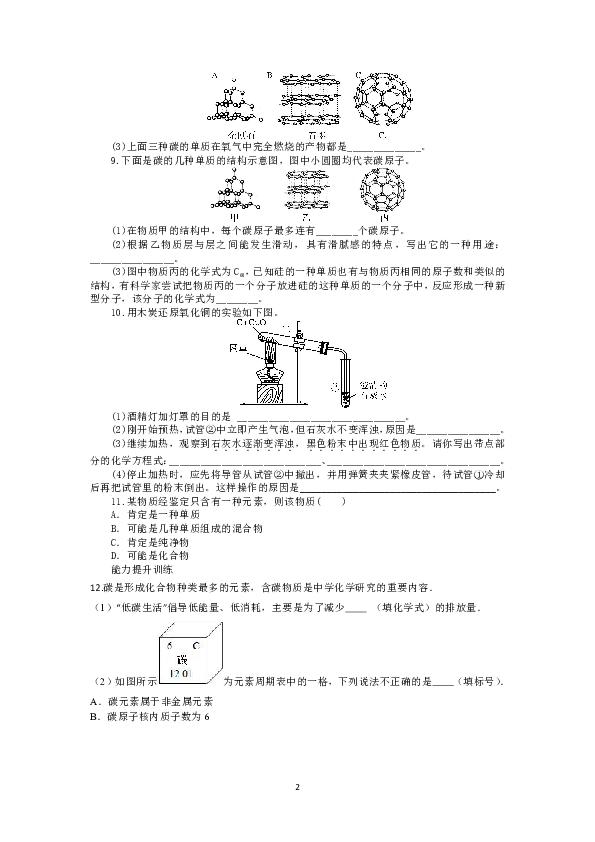 人教版九年级化学6.1《金刚石、石墨和C60》检测试题