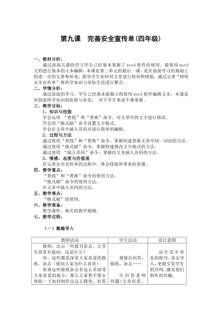 电子工业版（安徽）第三册信息技术 9.完善安全宣传单 教案