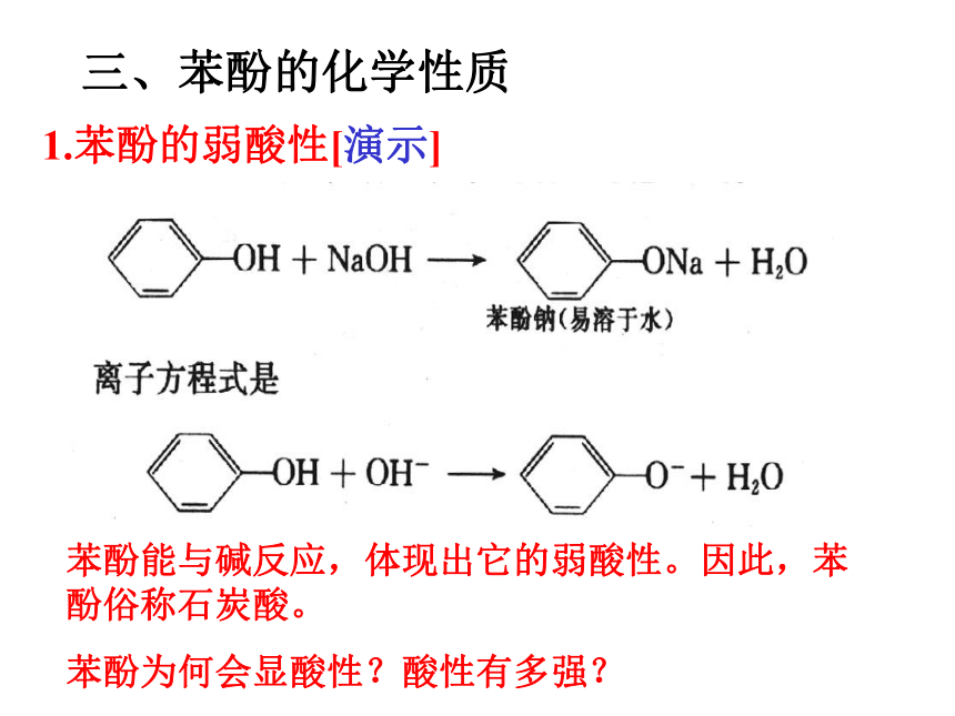 苯酚[下学期]