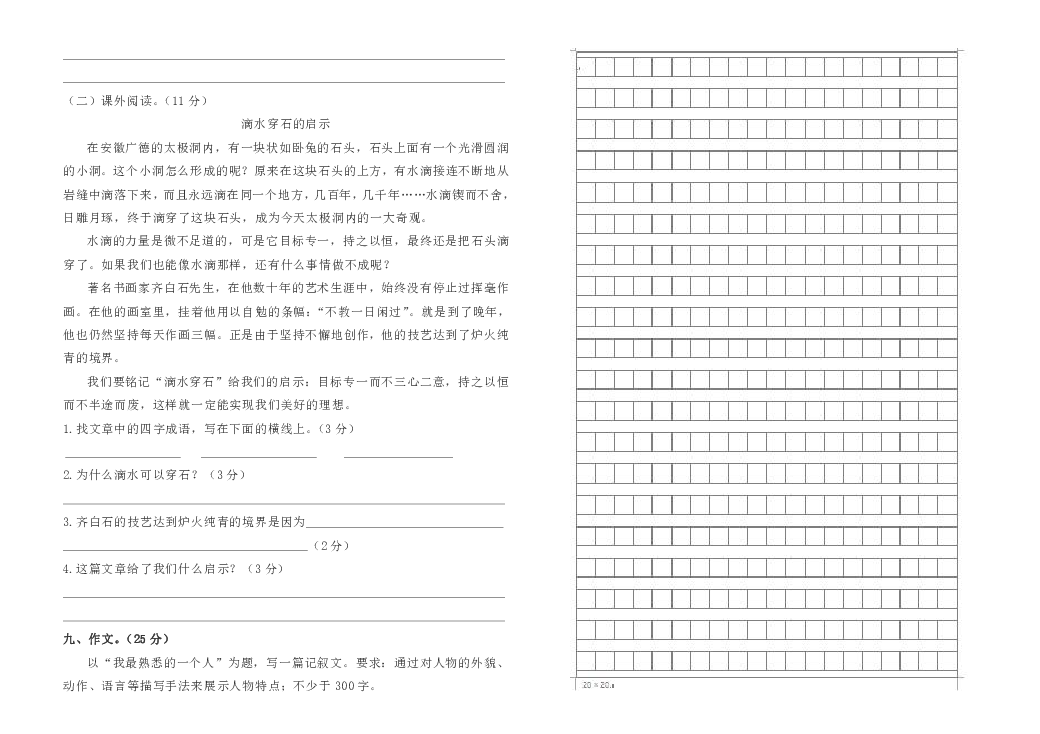 甘肃省武山县马力镇2018年秋三年级语文期中测试（Word版无答案）