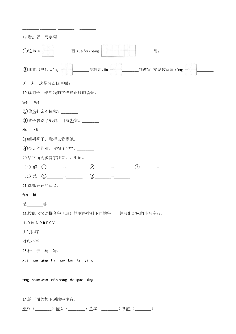 小升初语文专题练习题：字音（十）