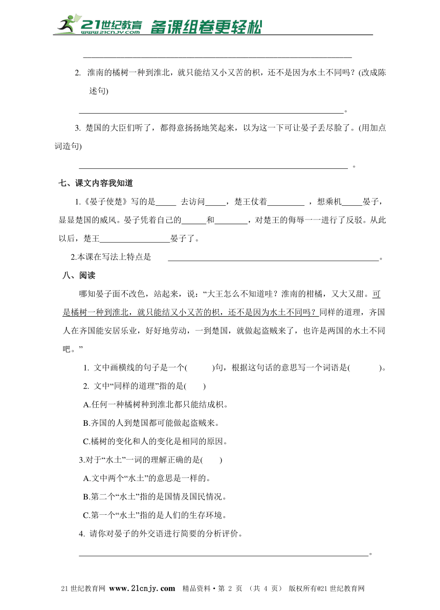 五下第11课 晏子使楚（练习）含答案