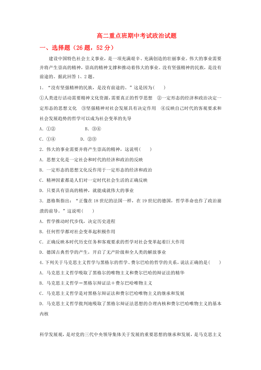 陕西省黄陵中学2016-2017学年高二（重点班）下学期期中考试政治试题 Word版含答案