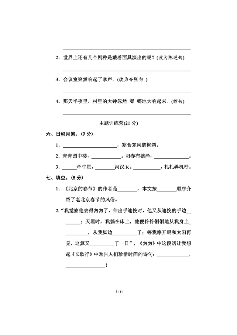 安徽省六安市寿县2019-2020学年第二学期六年级语文期中考试卷（扫描版，含答案）