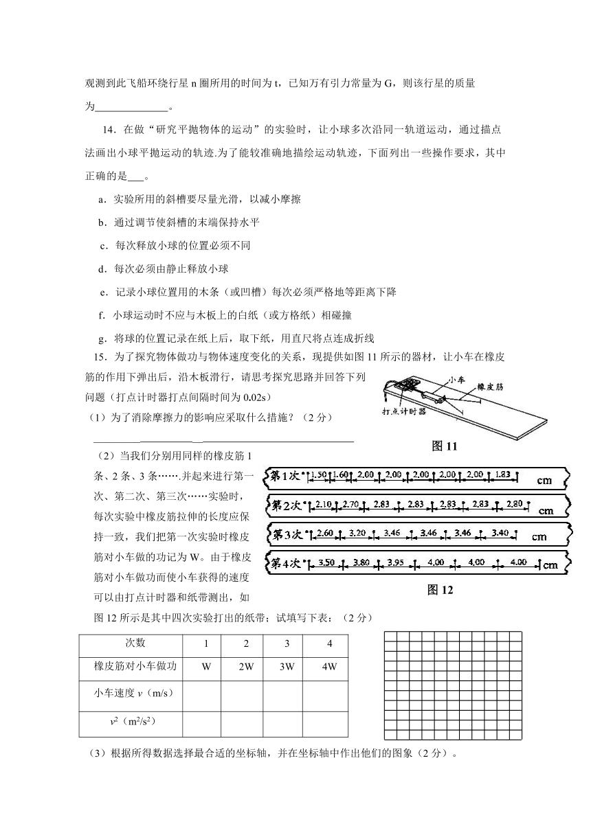 江西省上饶市08-09学年高一下学期期末考试（物理）