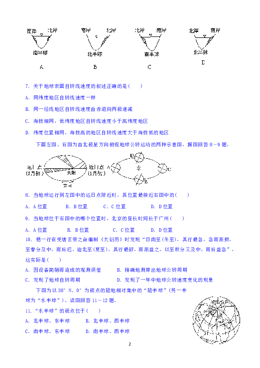 云南省腾冲市第八中学2018-2019学年高一上学期期中考试地理试题 Word版含答案