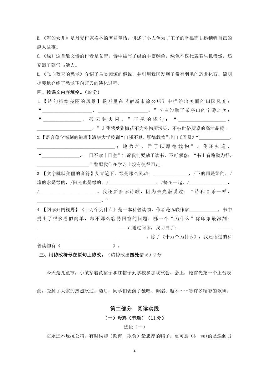 部编版江苏泰州高港区2021春四年级语文下册期末试卷（word版 无答案）