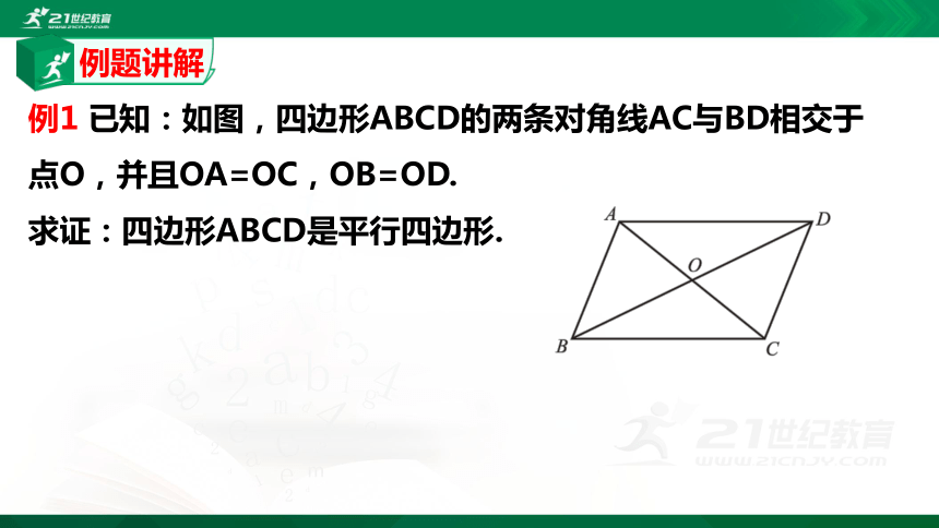 6.2.2 平行四边形的判定    课件（共22张PPT）