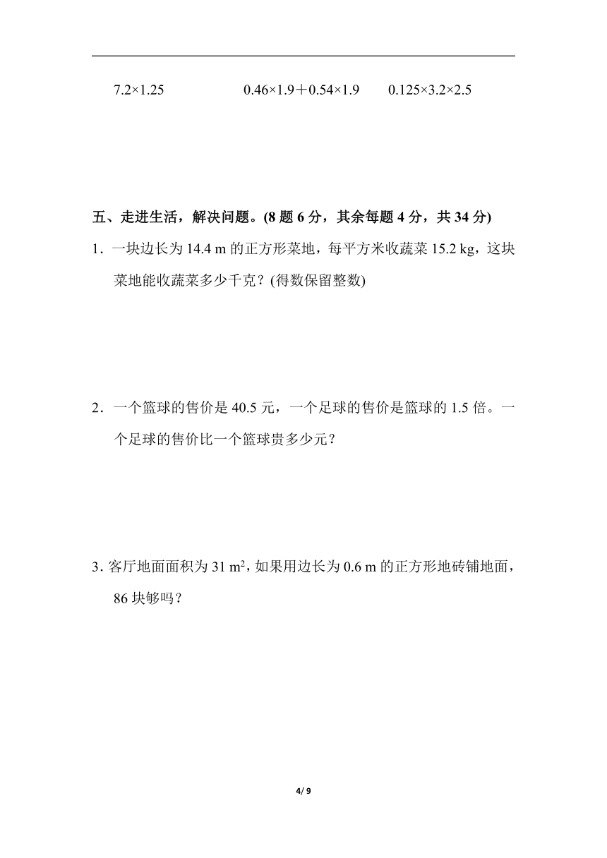 数学五年级上人教版第一单元小数乘法过关检测卷（含答案）