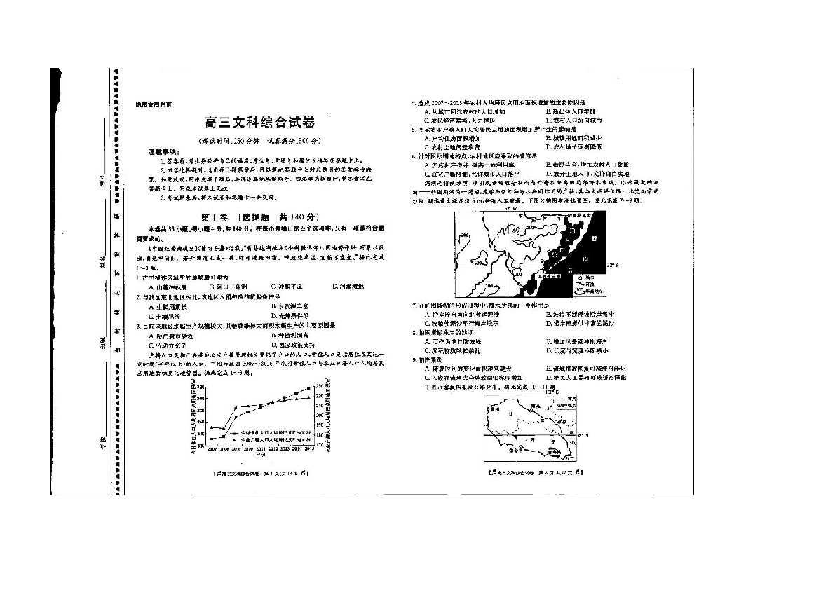 广西北海市2019年高三第三次模拟考试文科综合试题（扫描版无答案）