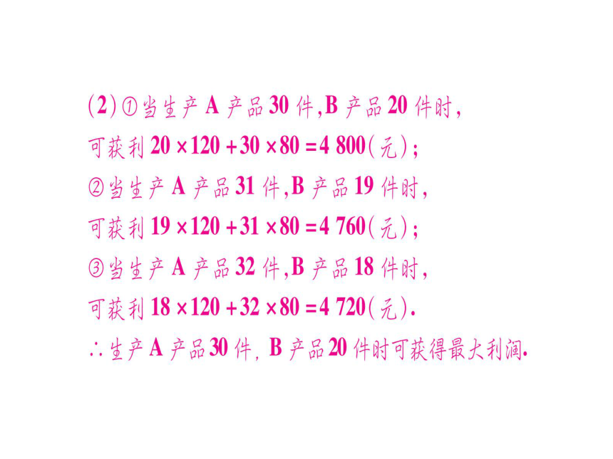湖北省2018年中考数学二轮复习(2)实际应用题课件（含答案）
