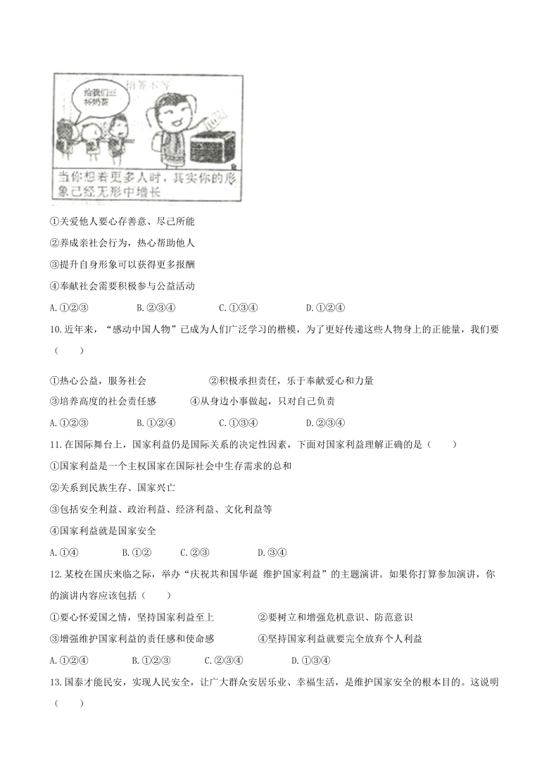 广西河池市宜州区2020-2021学年八年级上学期期末道德与法治试题（word版，无答案）