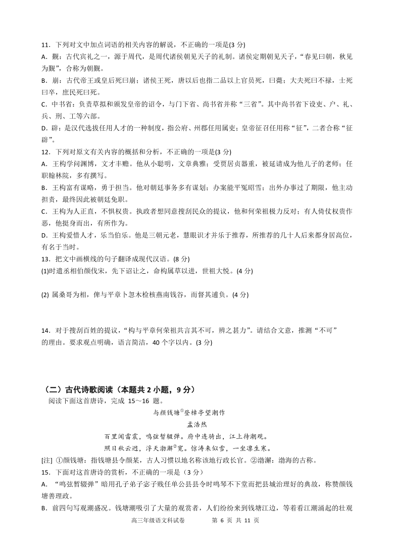 广东省东莞市光明中学2021届高三上学期期中考试语文试题 Word版含答案