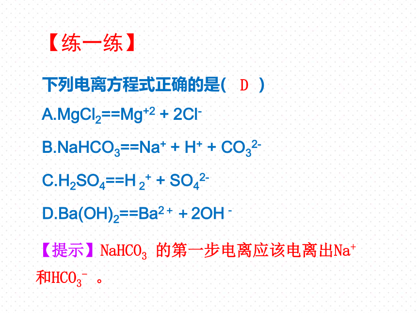 人教版高中化学必修一 2.2《离子反应》课件 （共26张PPT）