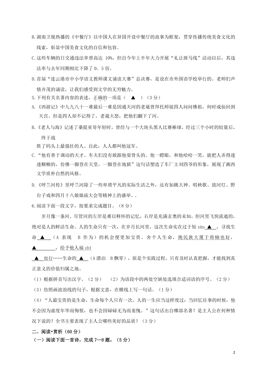 江苏省灌云县实验中学2018届中考语文模拟考试试题