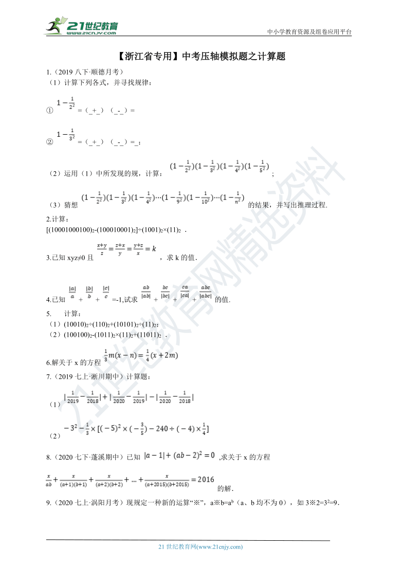 【浙江省专用】备考2021中考压轴模拟题之计算题2（含解析）