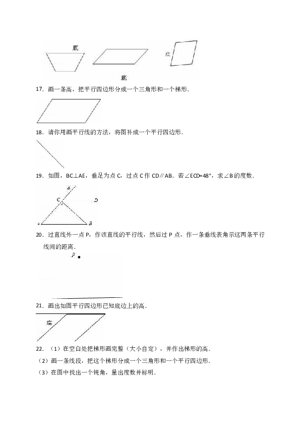 2018年人教新版四年级上学期《第5章 平行四边形和梯形》单元测试卷（解析版）