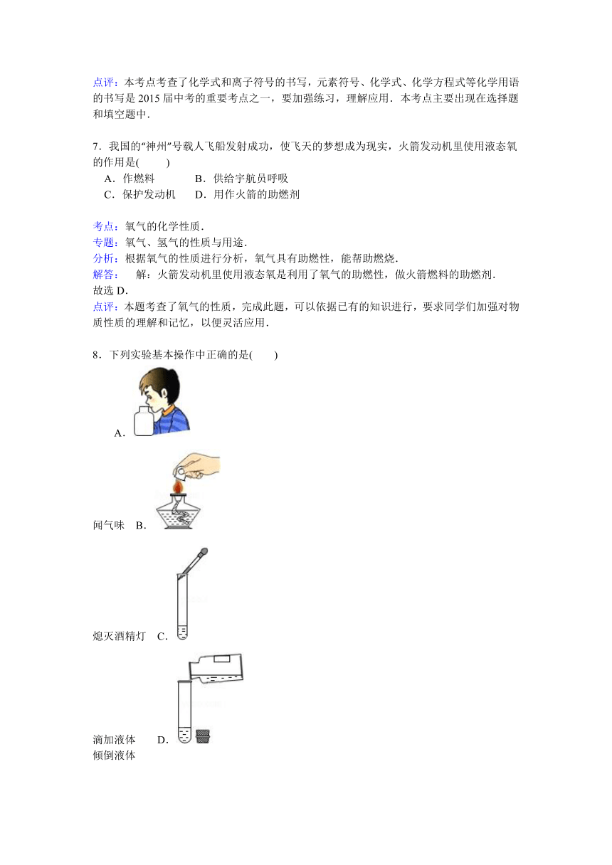 湖南省湘潭市晓南中学九年级上学期期中化学试卷【解析版】