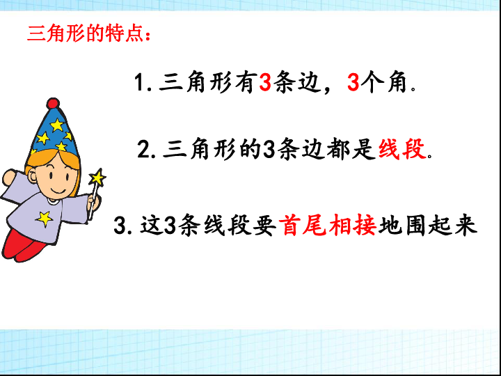 苏教版四年级数学下册三角形的认识 (1)-课件