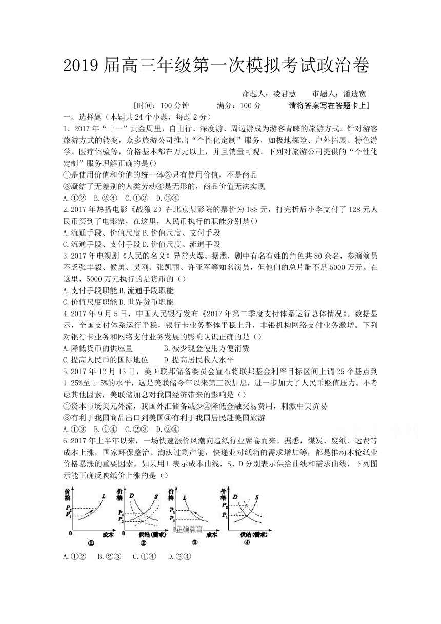 2019届陕西省安康市第二中学高三第一次模拟考试政治试卷   Word版缺答案