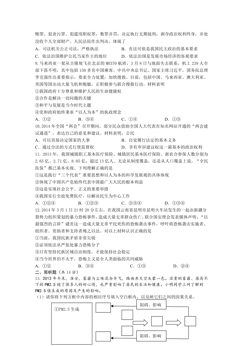 江苏省淮安市洪泽县2014届九年级下学期调研测试（二）（中考二模）思品试题