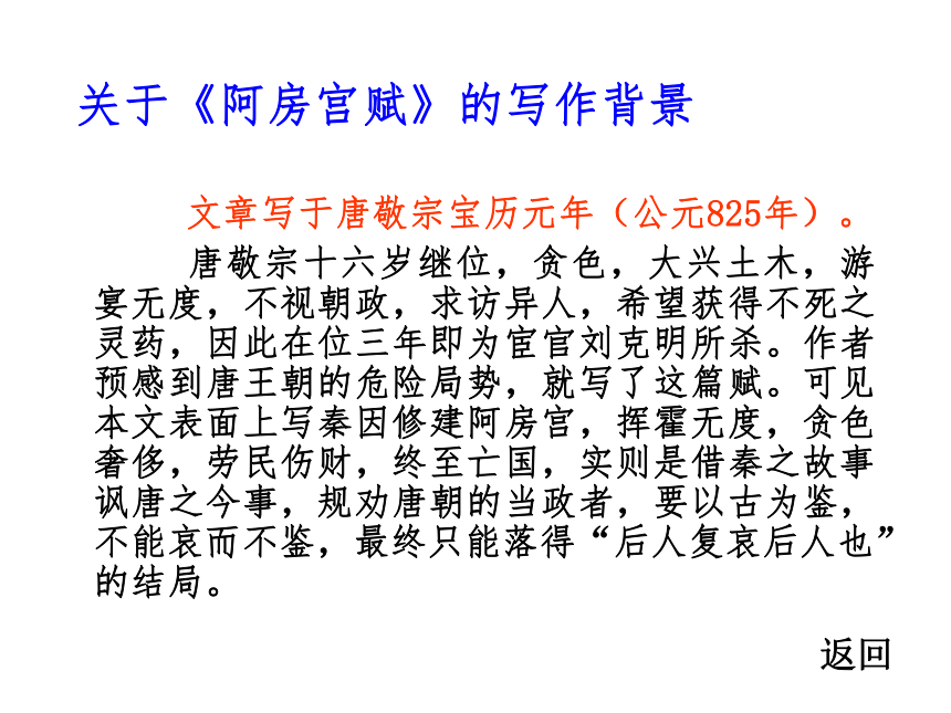 阿房宫赋课件（共80张PPT）